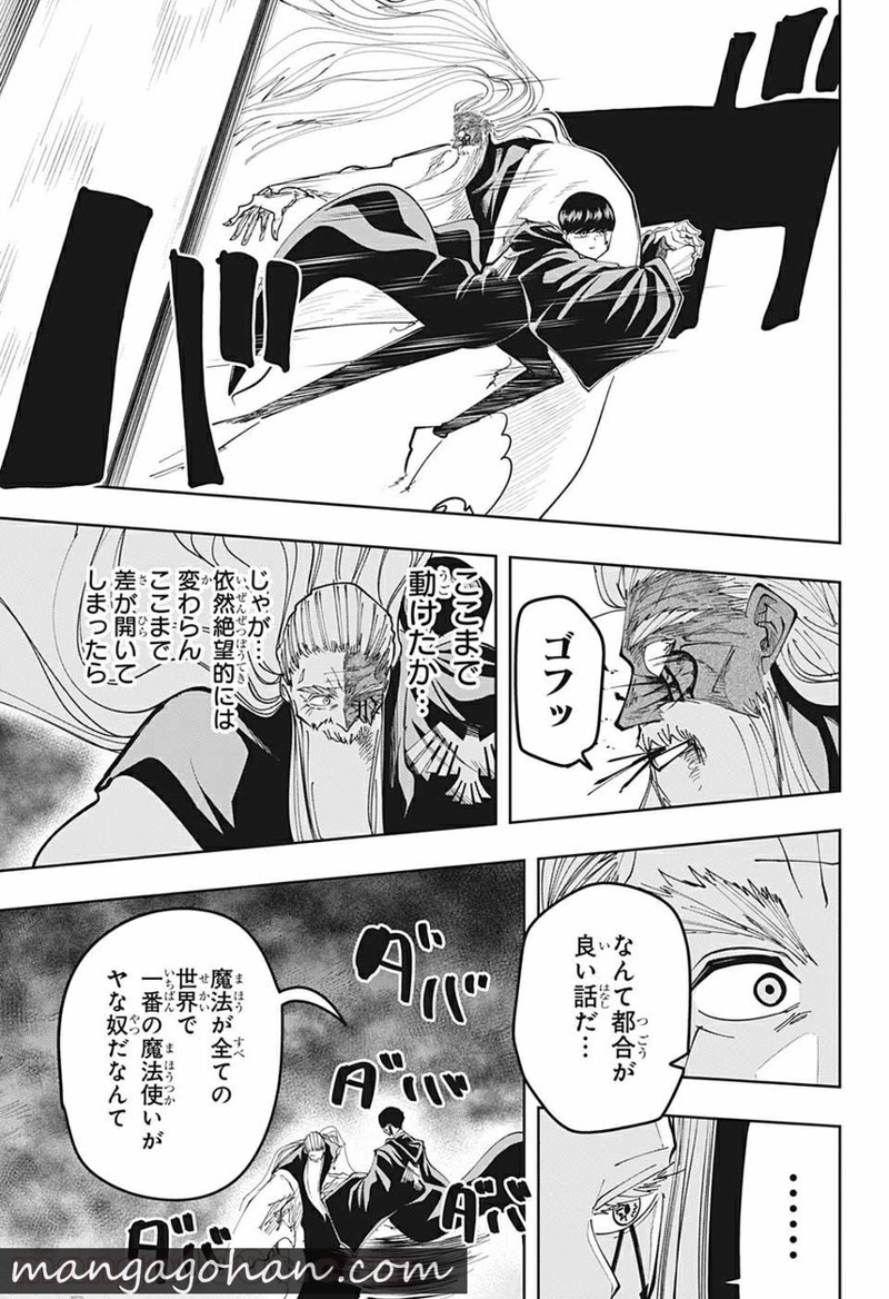 マッシュルーMASHLE- 第71話 - Page 15