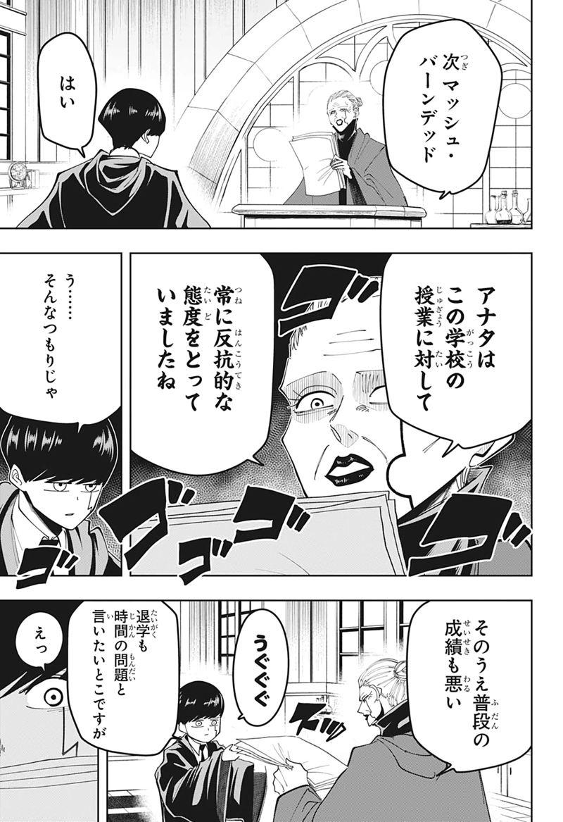 マッシュルーMASHLE- 第74話 - Page 20