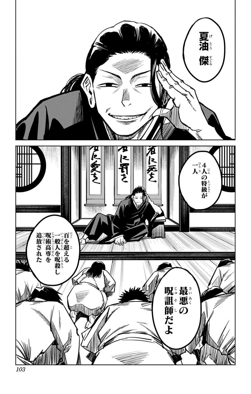 呪術廻戦 第0話 - Page 102