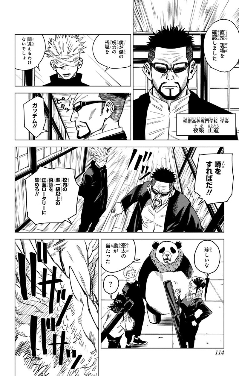 呪術廻戦 第0話 - Page 113