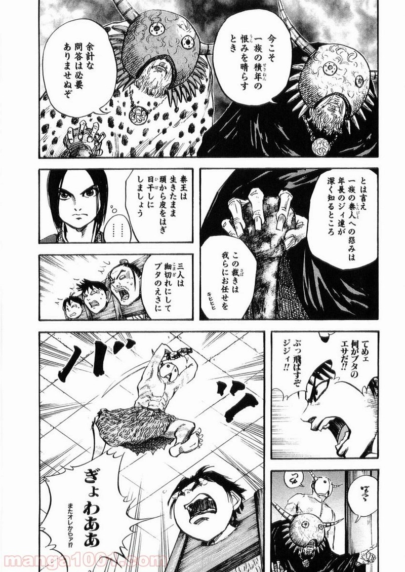 キングダム 第22話 - Page 6