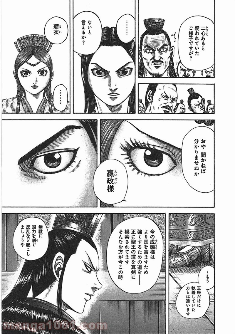 キングダム 第368話 - Page 14