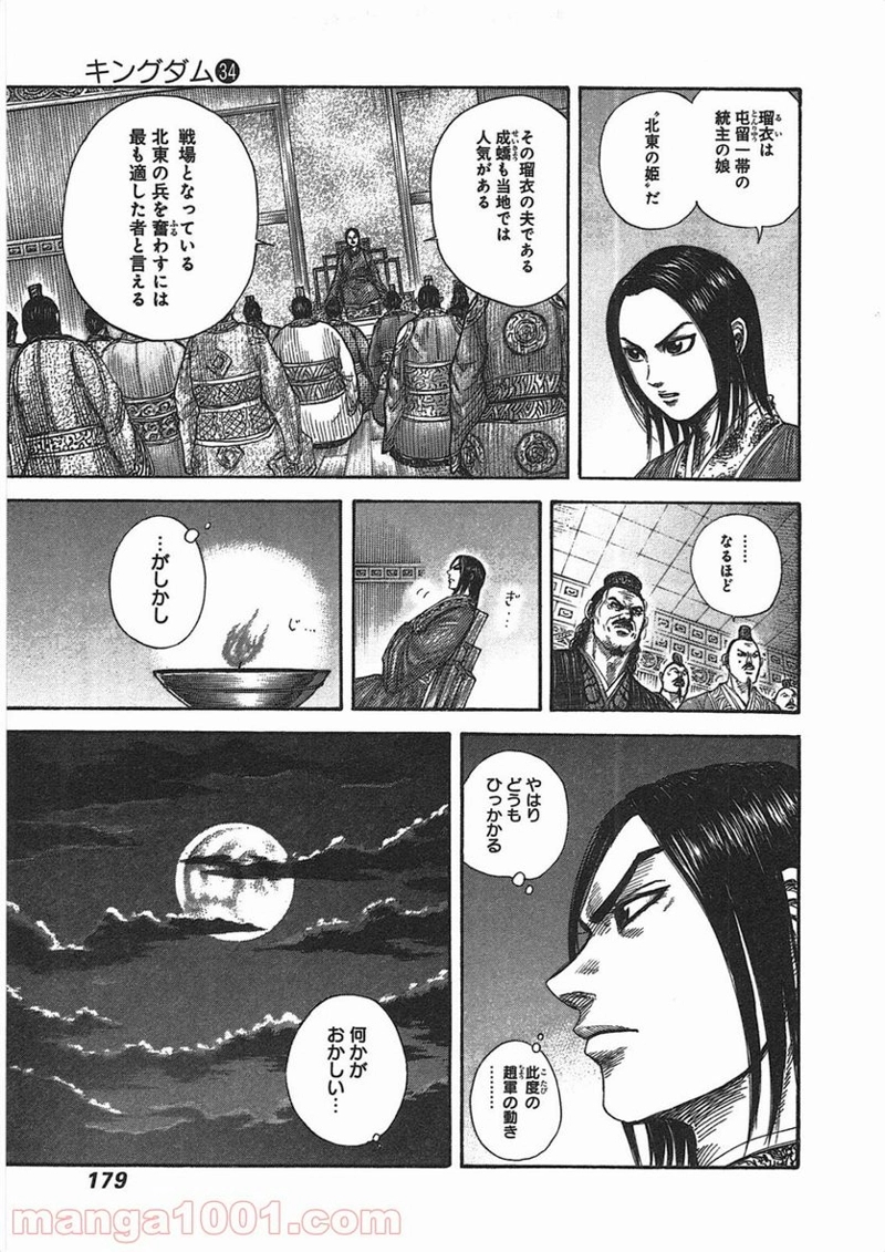 キングダム 第370話 - Page 7