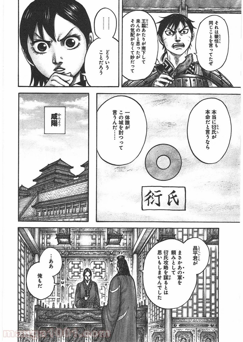 キングダム 第439話 - Page 11