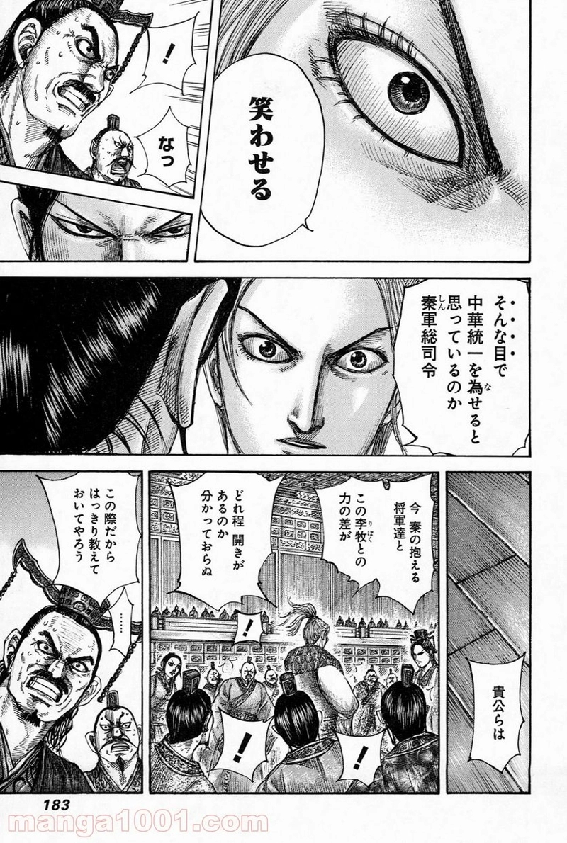 キングダム 第491話 - Page 9