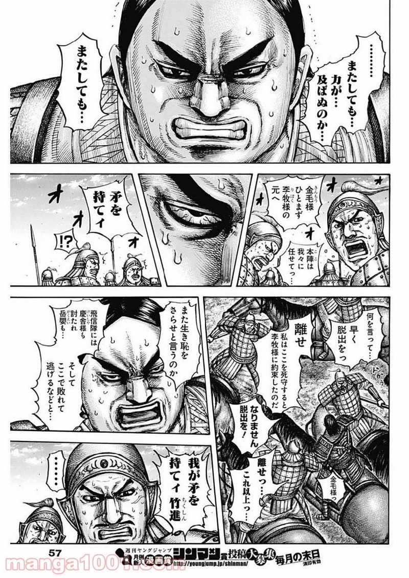 キングダム 第613話 - Page 5