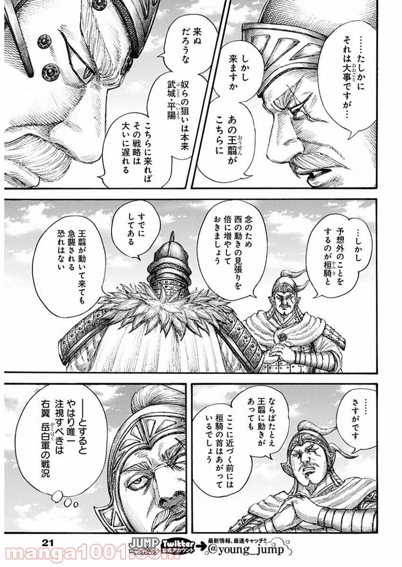 キングダム 第687話 - Page 10