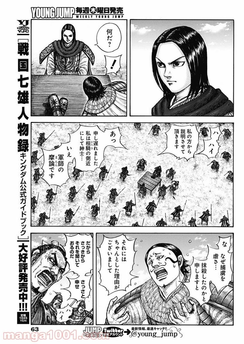 キングダム 第698話 - Page 15
