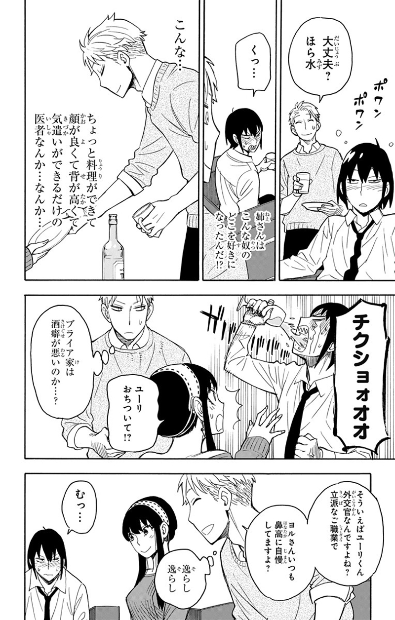 SPY×FAMILY 第12話 - Page 12