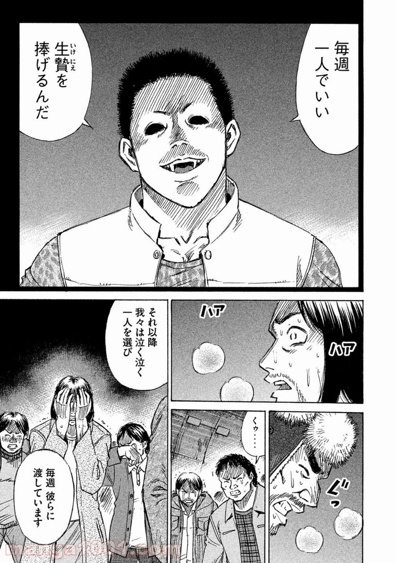 彼岸島 48日後… 第24話 - Page 16