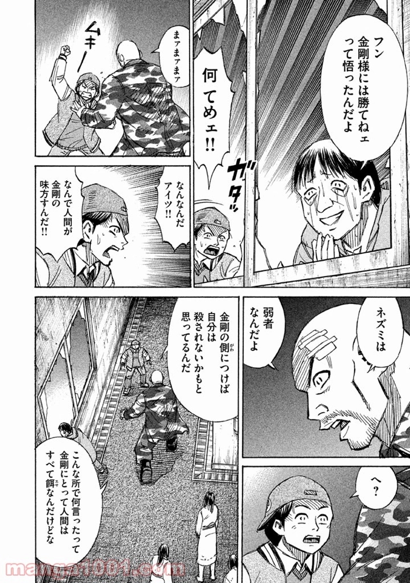 彼岸島 48日後… 第119話 - Page 16