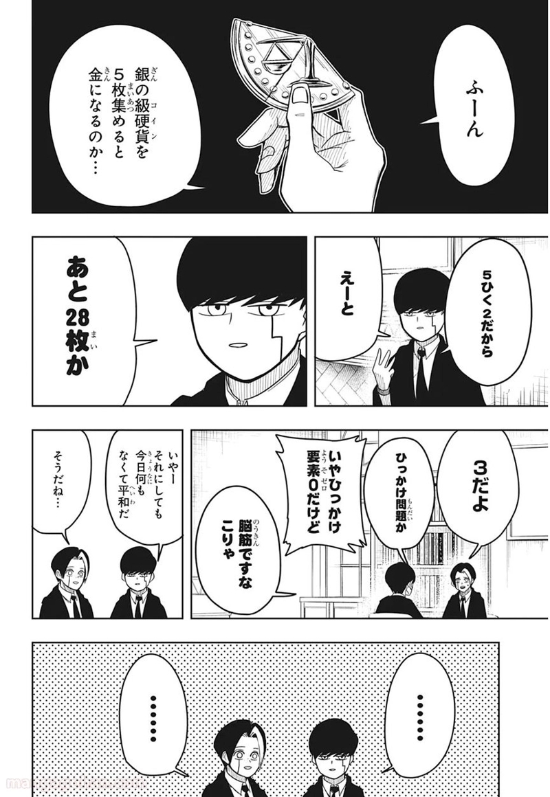 マッシュルーMASHLE- 第10話 - Page 2