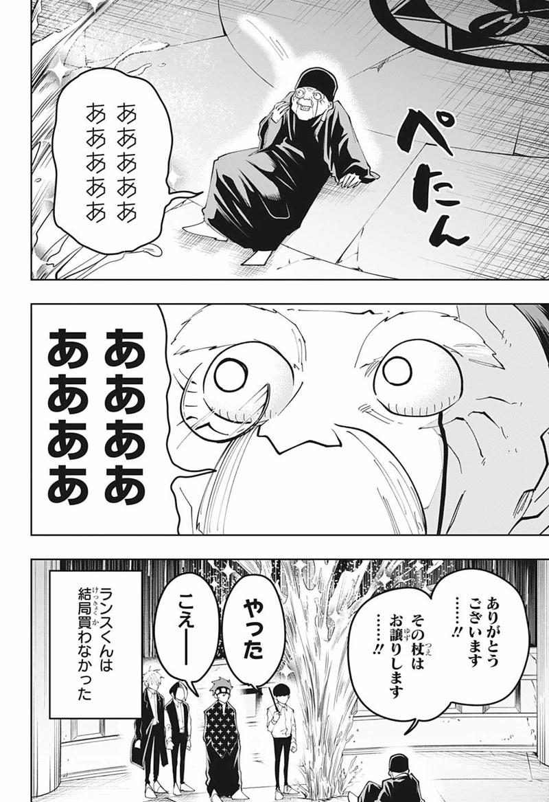 マッシュルーMASHLE- 第43話 - Page 16
