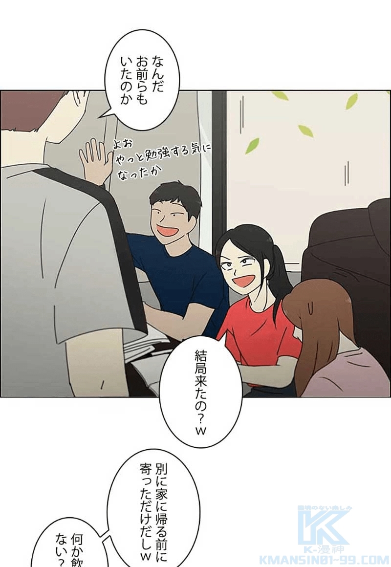 恋愛革命 第239話 - Page 44
