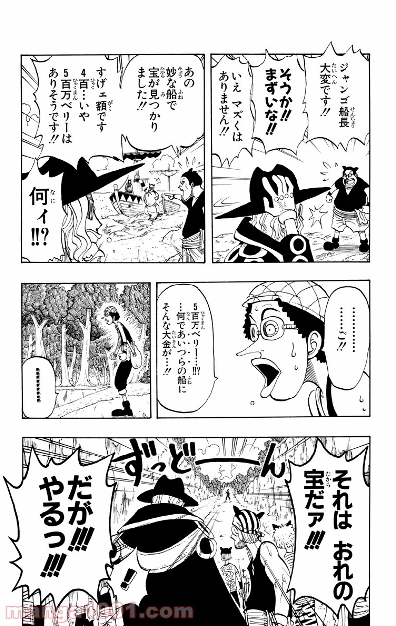 ワンピース 第29話 - Page 4