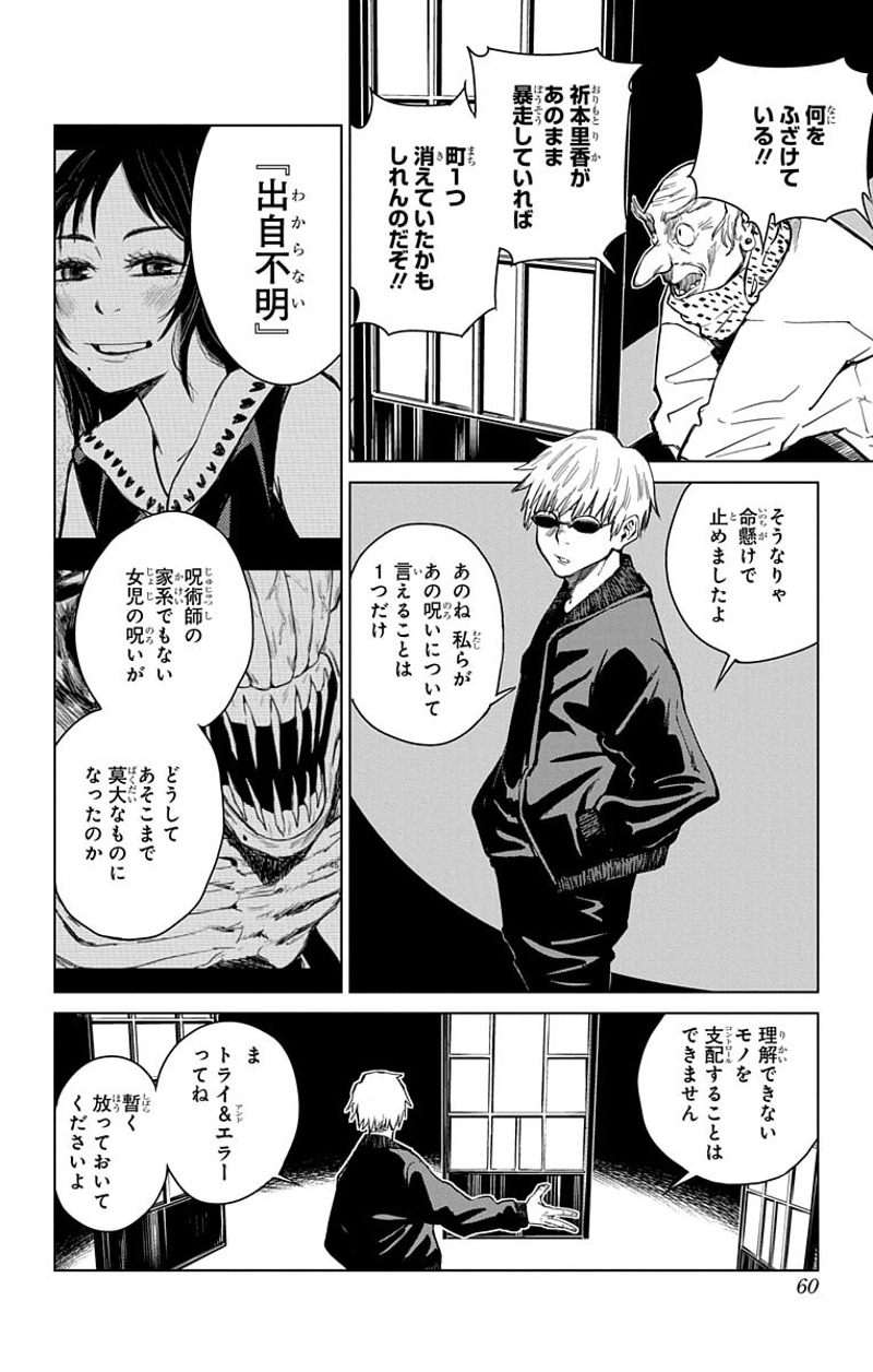 呪術廻戦 第0話 - Page 59