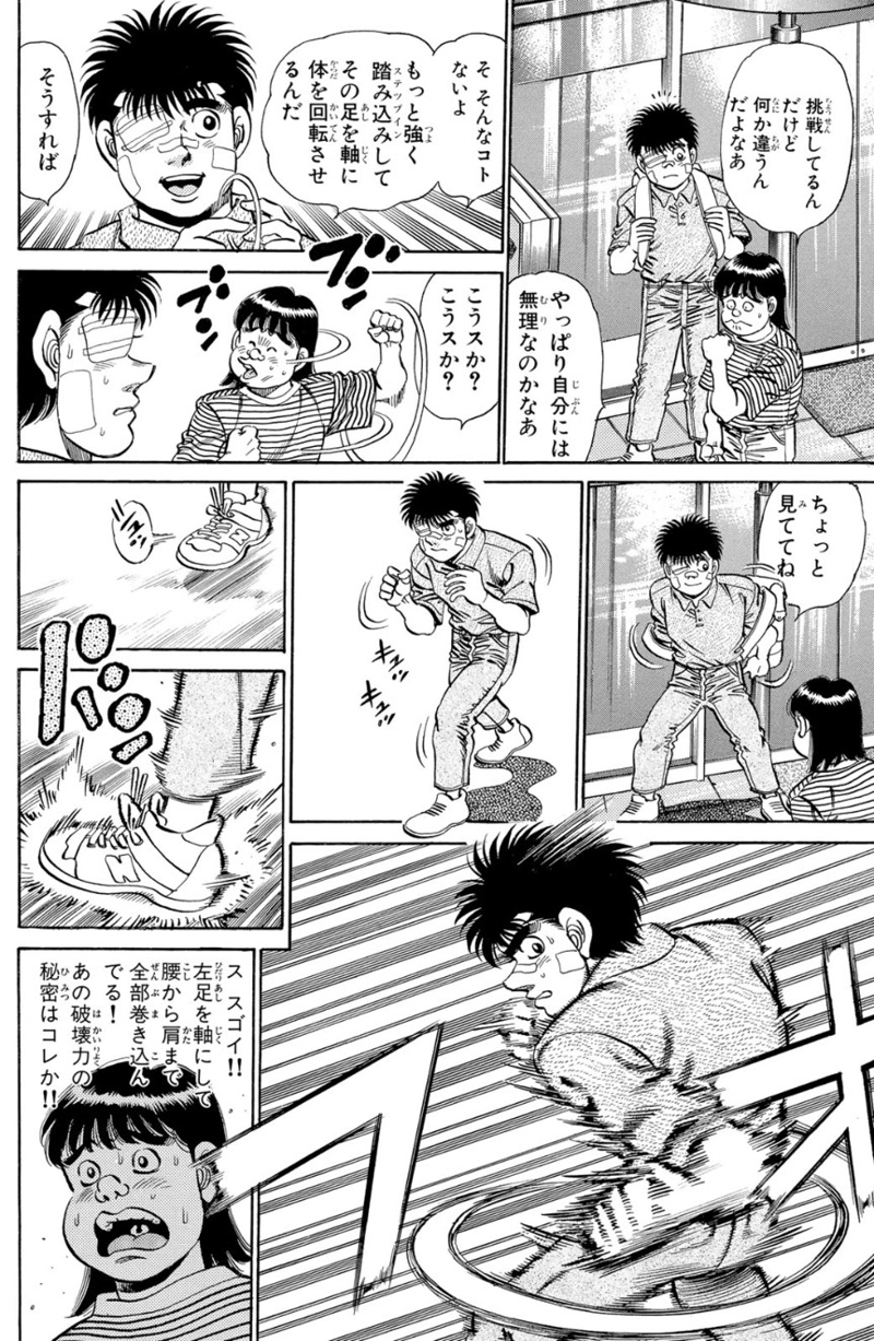 はじめの一歩 第17話 - Page 143