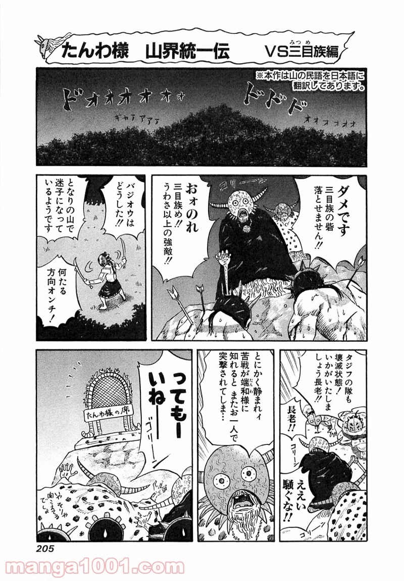 キングダム 第41話 - Page 19
