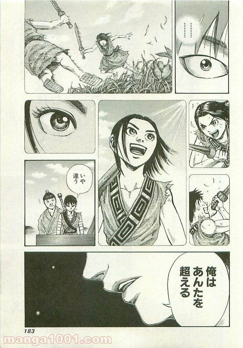 キングダム 第106話 - Page 13