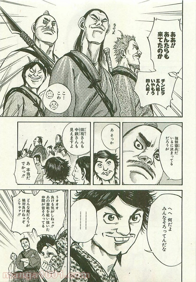 キングダム 第110話 - Page 5