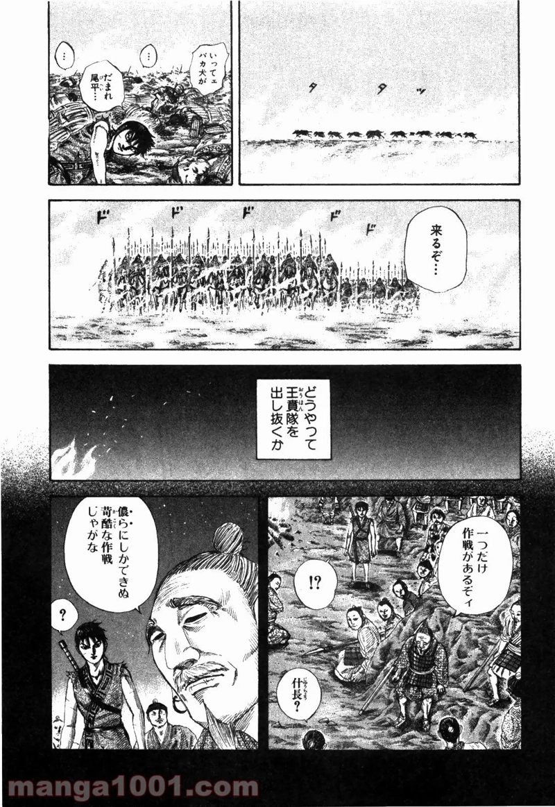 キングダム 第182話 - Page 9