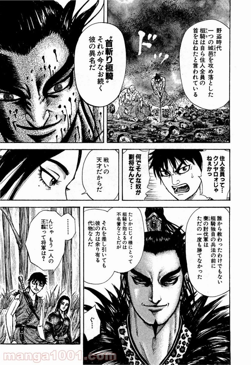 キングダム 第203話 - Page 6