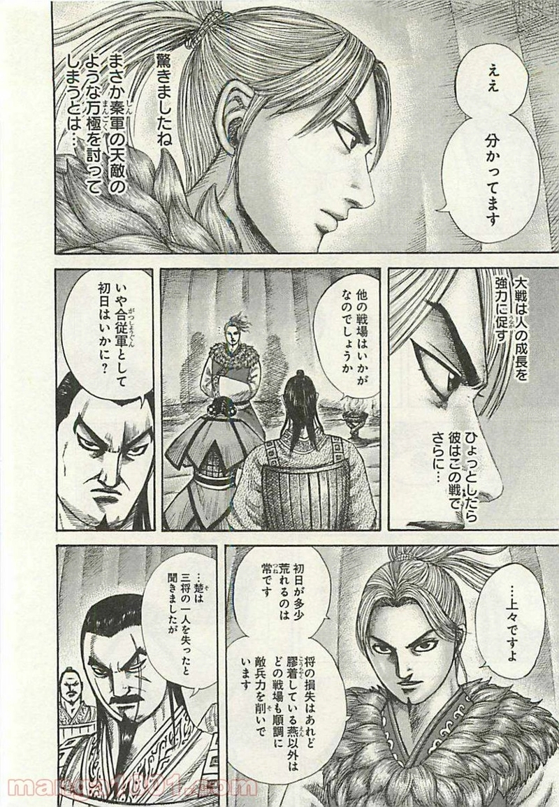 キングダム 第289話 - Page 12
