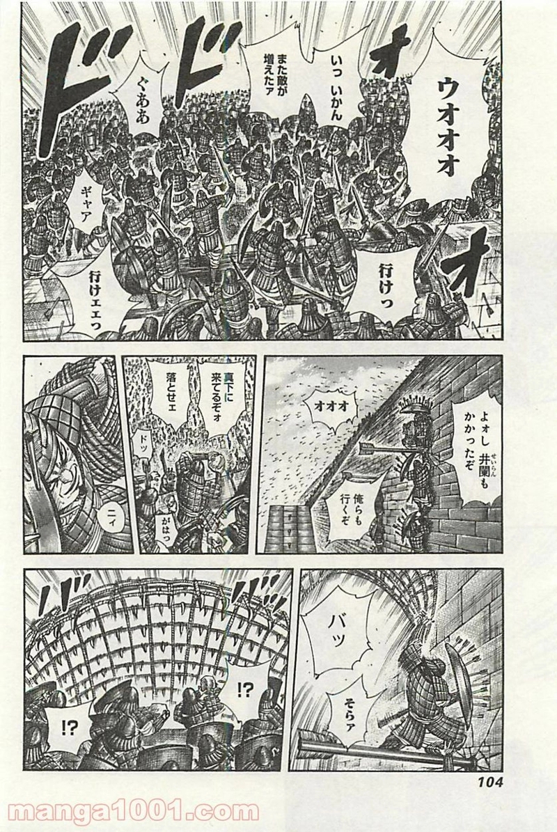 キングダム 第300話 - Page 6