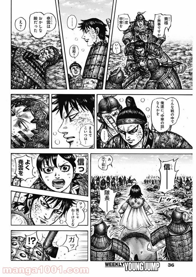 キングダム 第611話 - Page 4