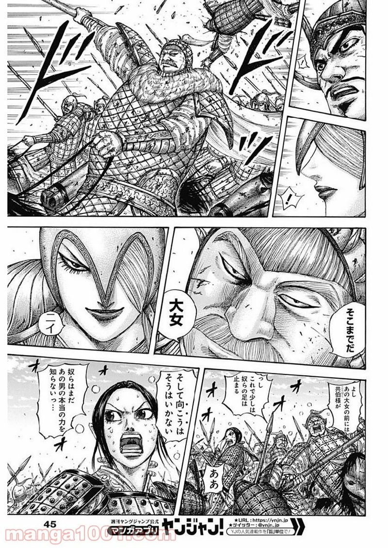 キングダム 第615話 - Page 9