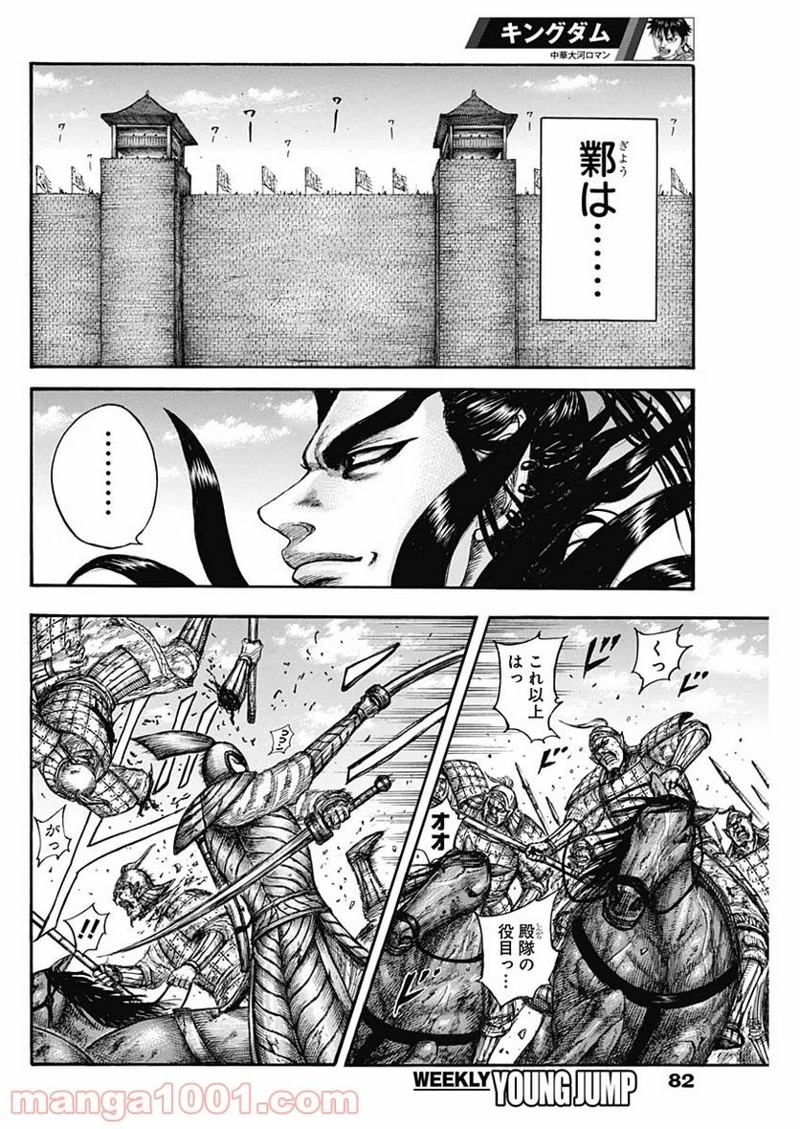 キングダム 第634話 - Page 6