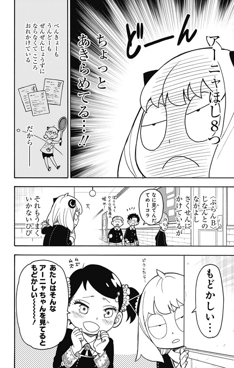 SPY×FAMILY 第36話 - Page 2