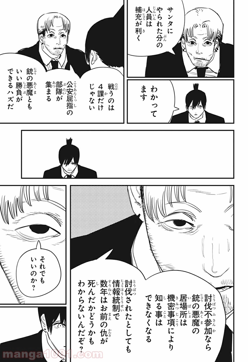 チェンソーマン 第72話 - Page 13