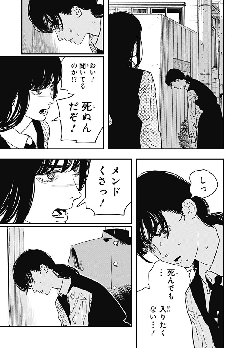 チェンソーマン 第99話 - Page 11