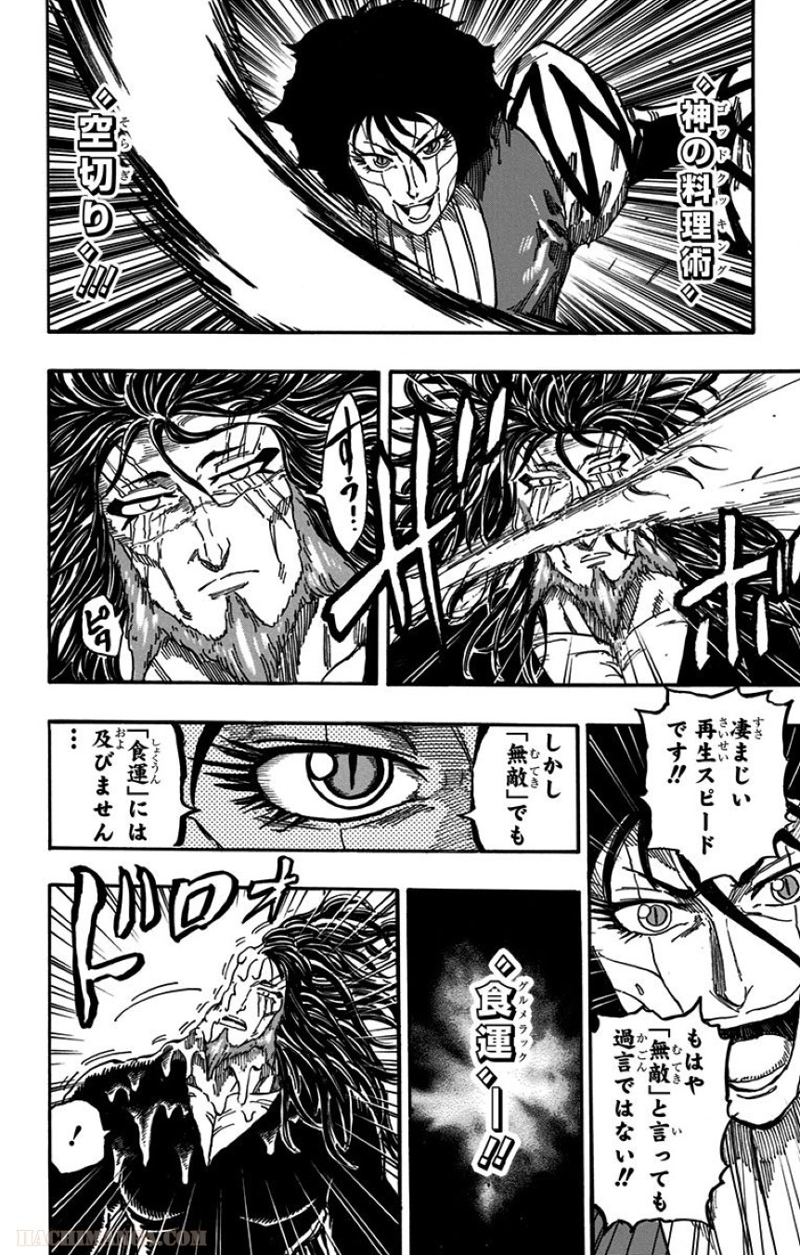 トリコ 第368話 - Page 12