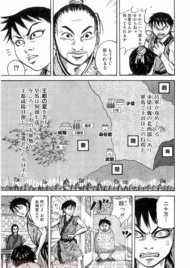 キングダム 第15話 - Page 7