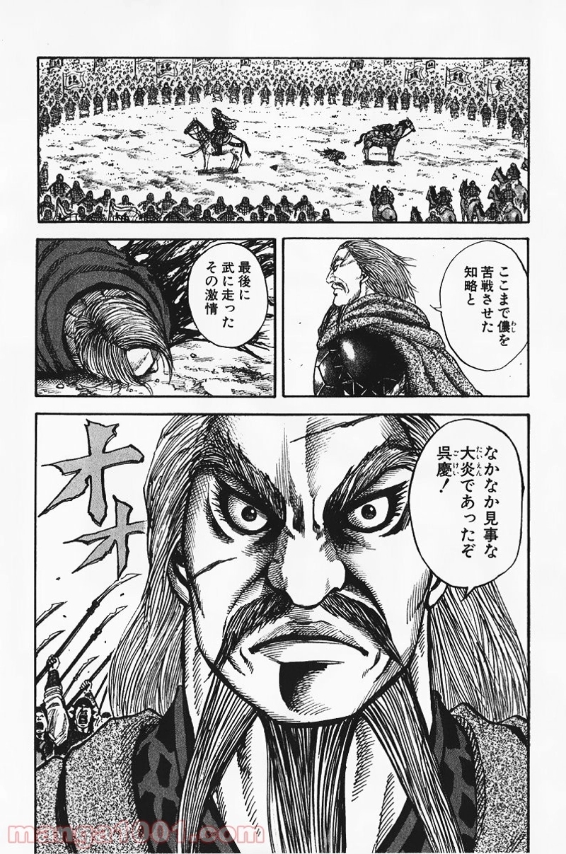 キングダム 第72話 - Page 18