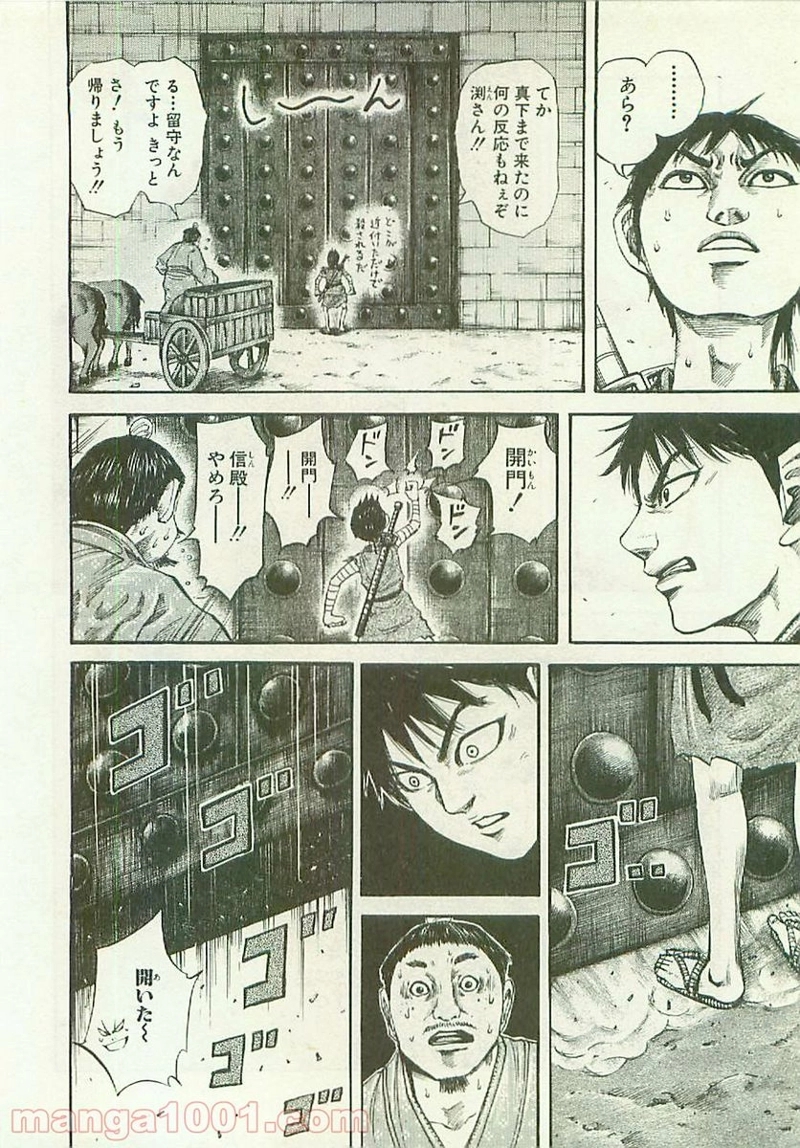 キングダム 第105話 - Page 2