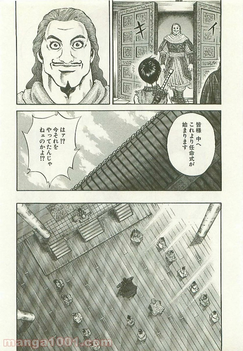 キングダム 第112話 - Page 4