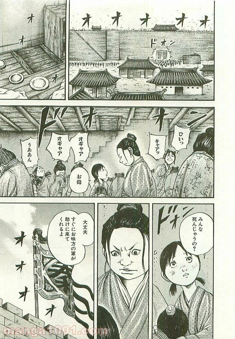 キングダム 第112話 - Page 9