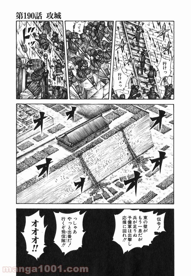 キングダム 第190話 - Page 1