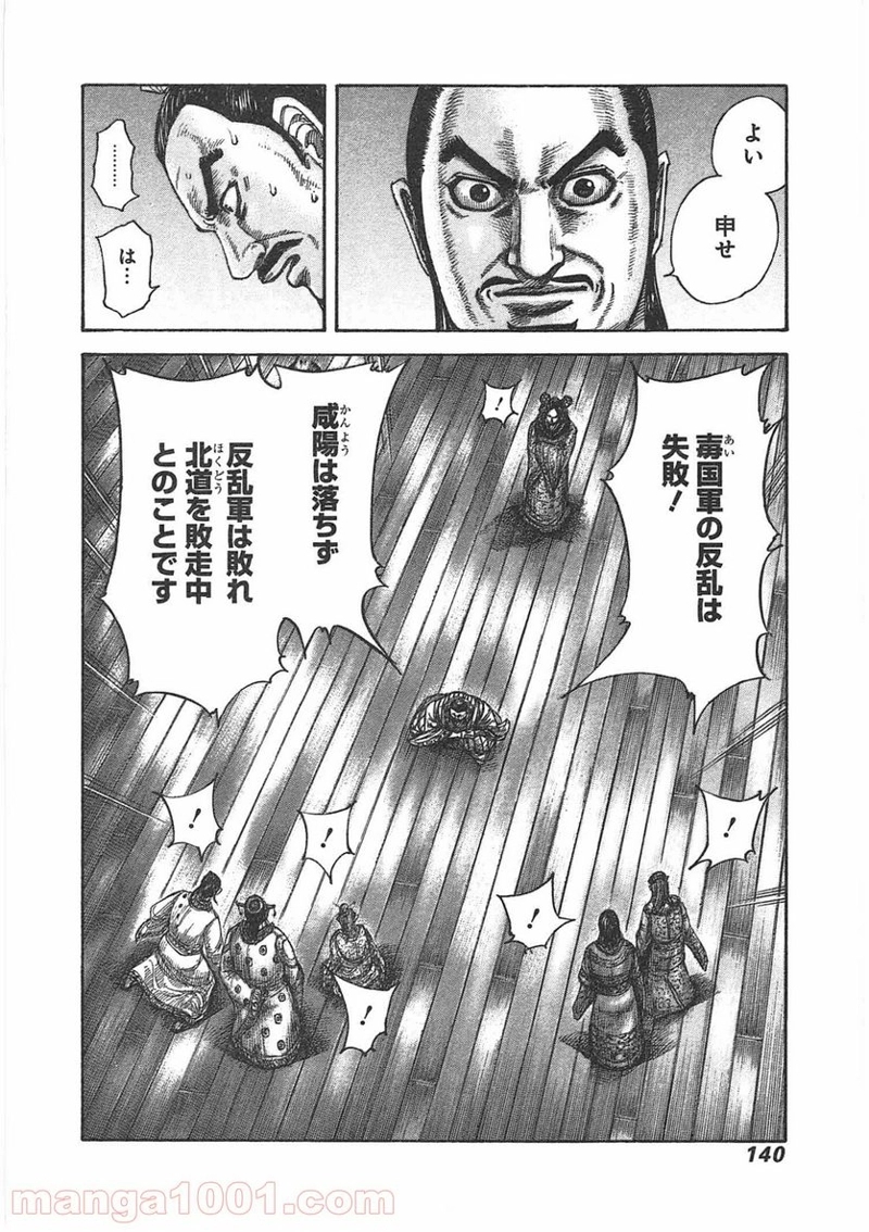 キングダム 第434話 - Page 4