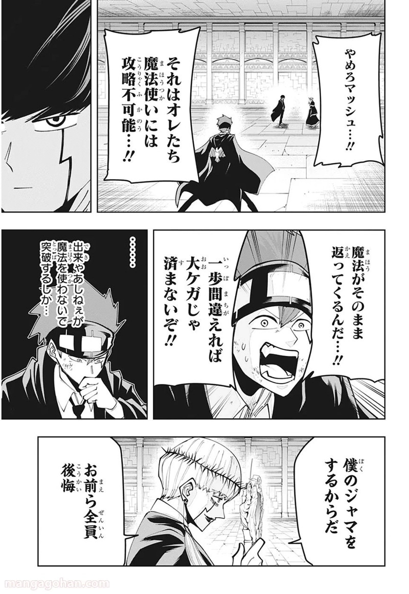 マッシュルーMASHLE- 第38話 - Page 5