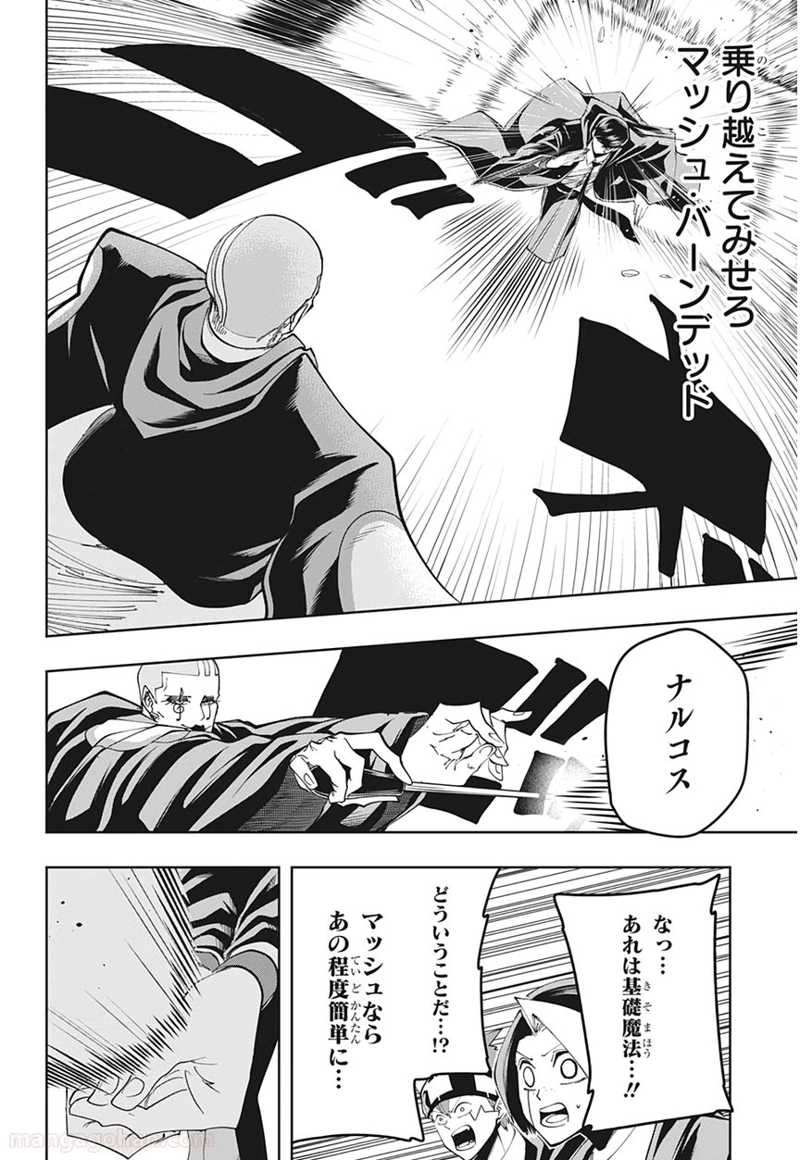マッシュルーMASHLE- 第58話 - Page 6