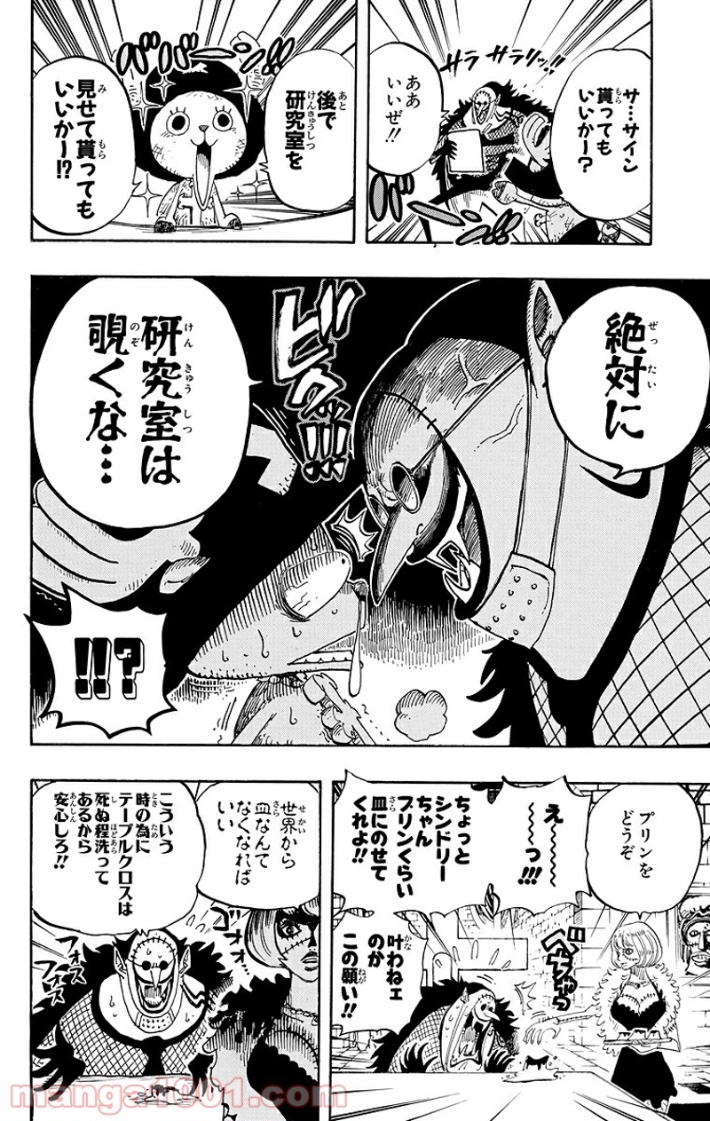 ワンピース 第446話 - Page 11