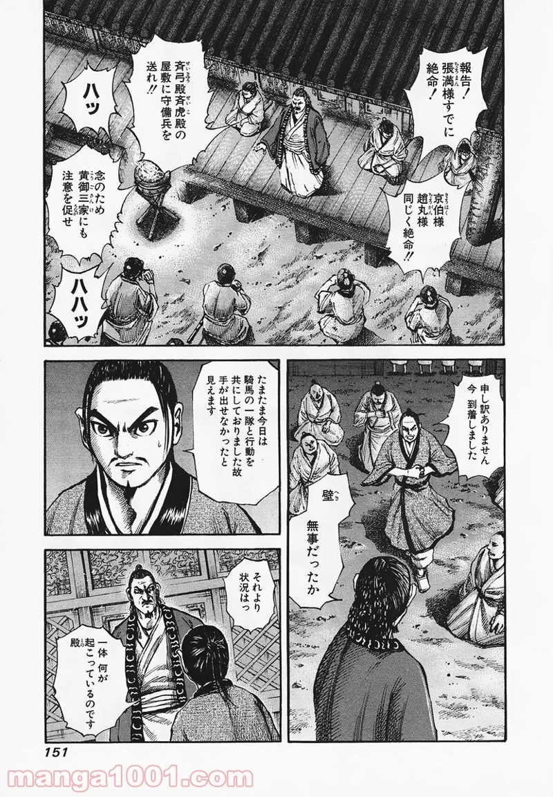 キングダム 第82話 - Page 18