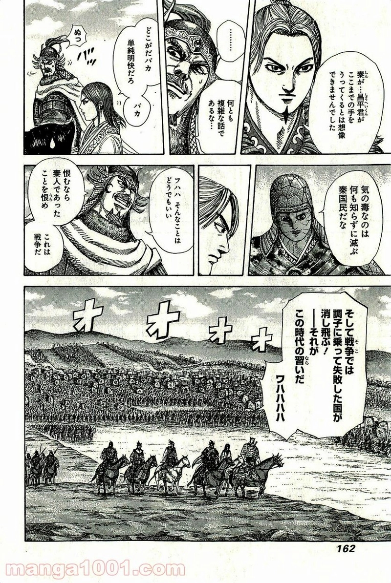 キングダム 第270話 - Page 8