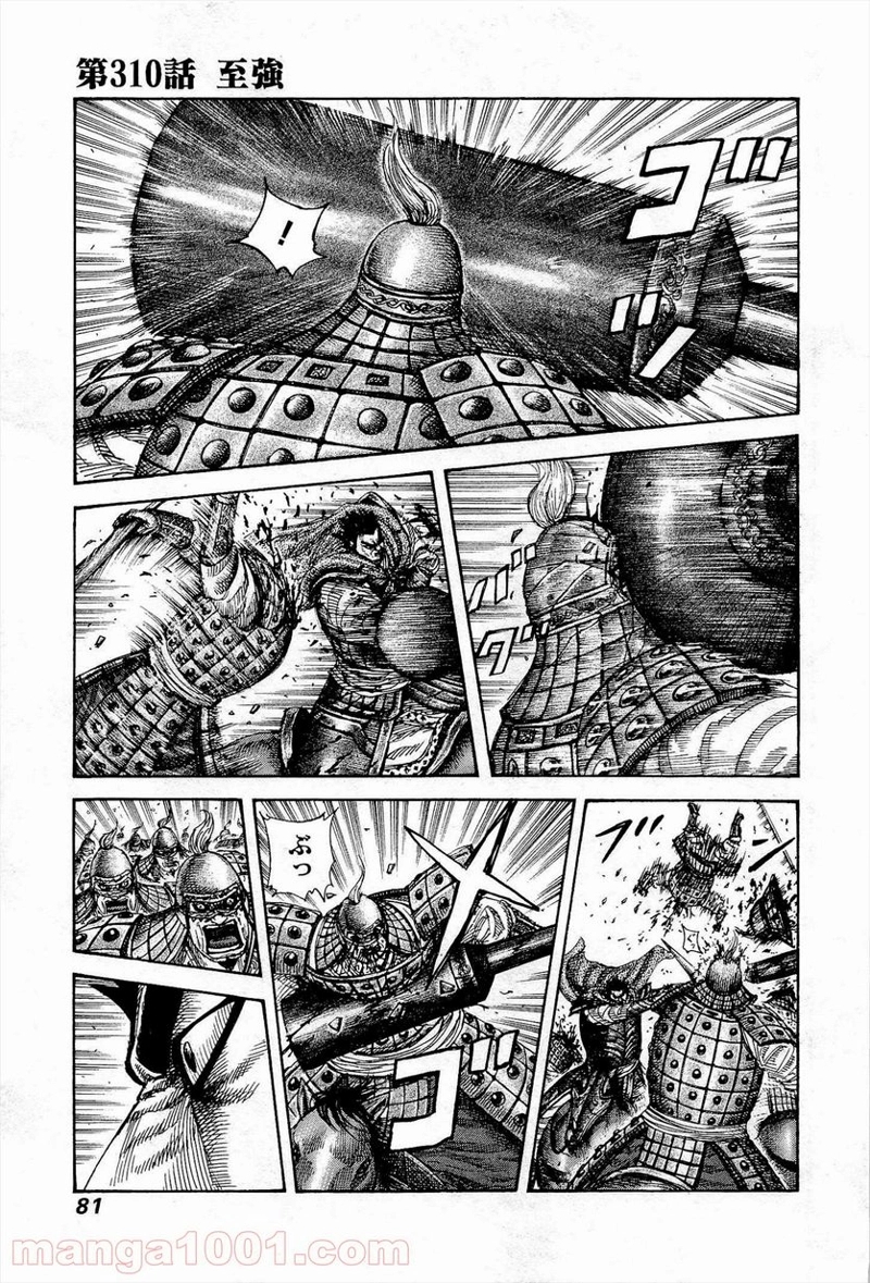 キングダム 第310話 - Page 1