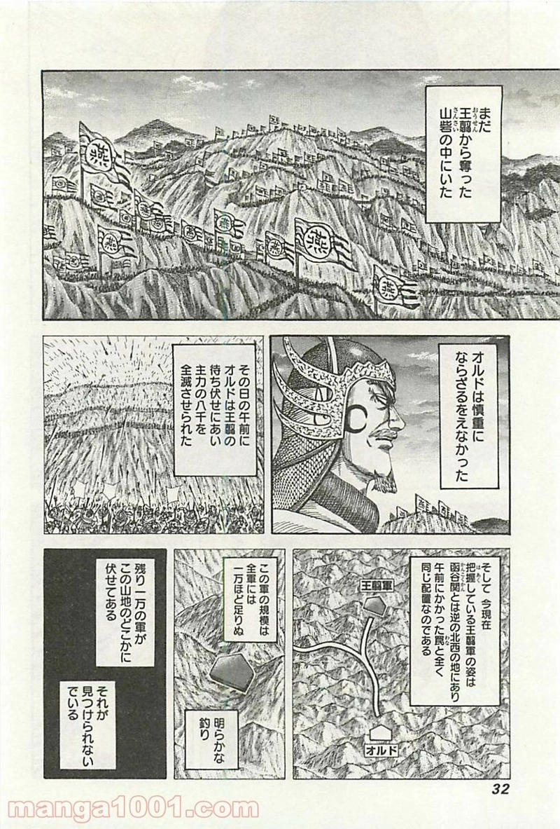 キングダム 第318話 - Page 7