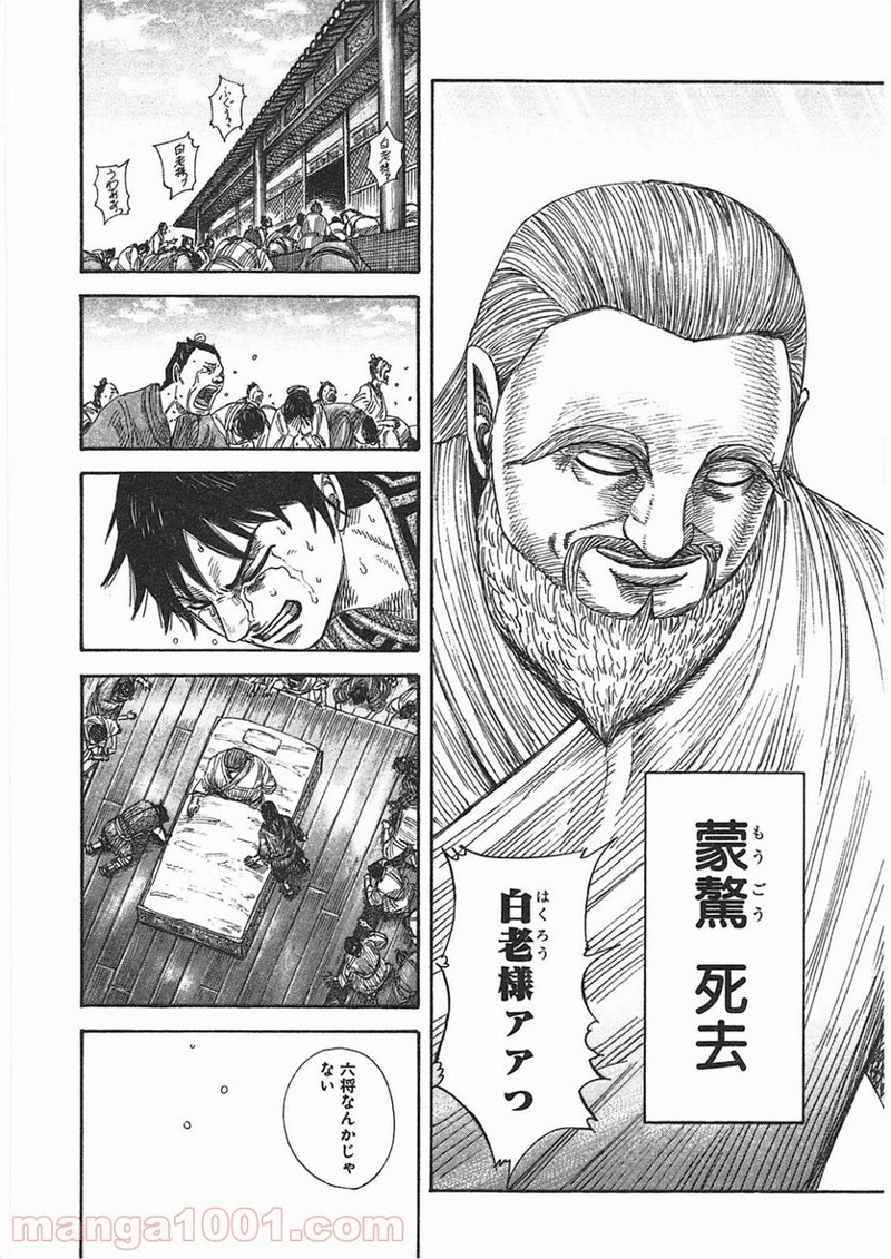 キングダム 第365話 - Page 14